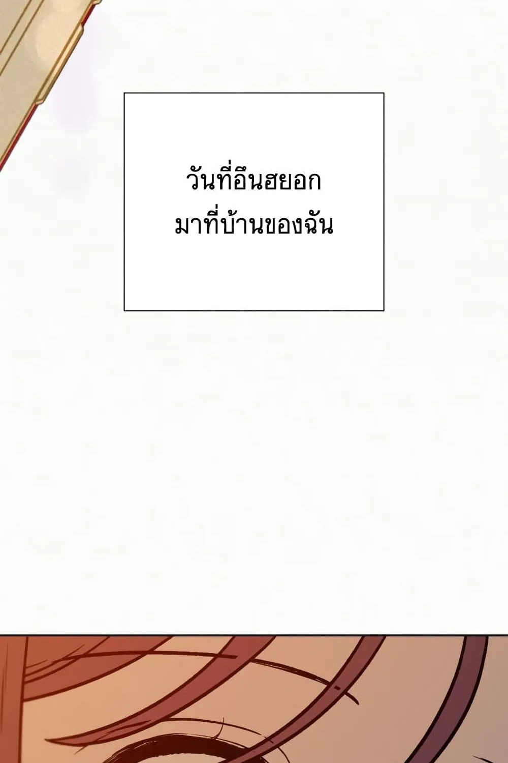 Operation True Love - หน้า 146