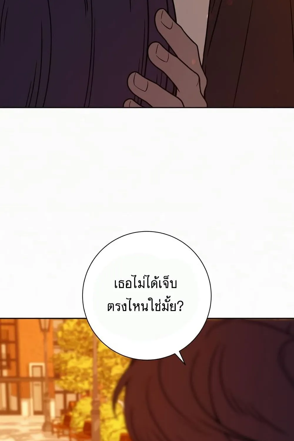 Operation True Love - หน้า 26