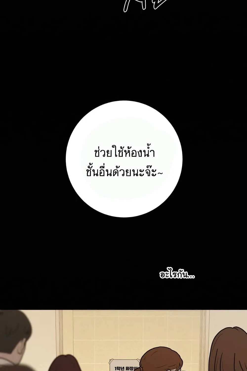 Operation True Love - หน้า 31