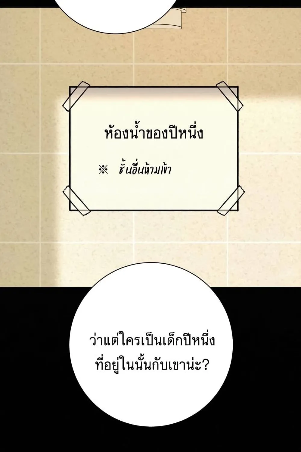 Operation True Love - หน้า 34