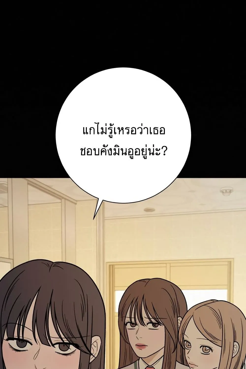 Operation True Love - หน้า 39