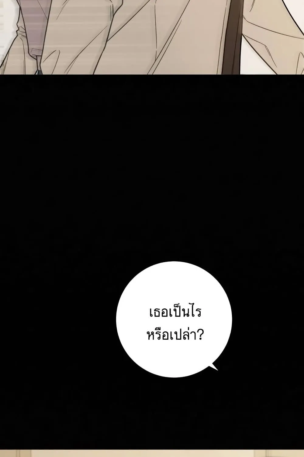 Operation True Love - หน้า 55