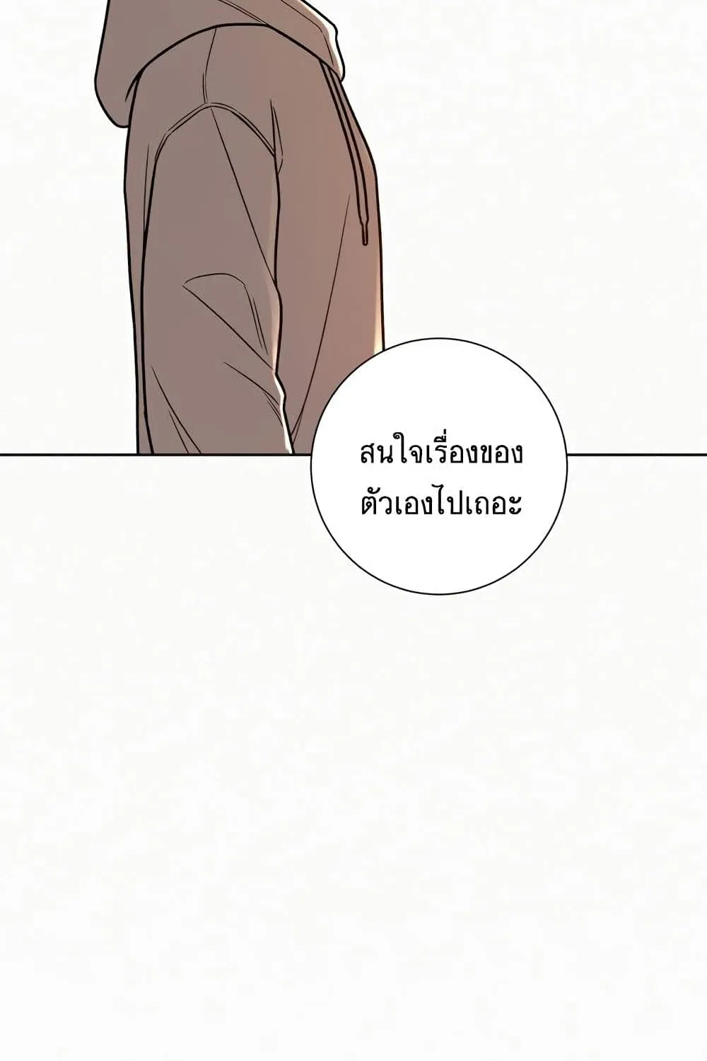 Operation True Love - หน้า 95