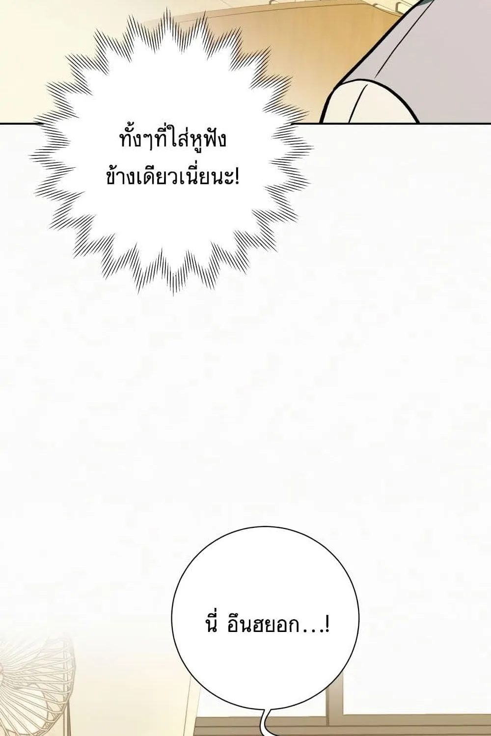 Operation True Love - หน้า 102