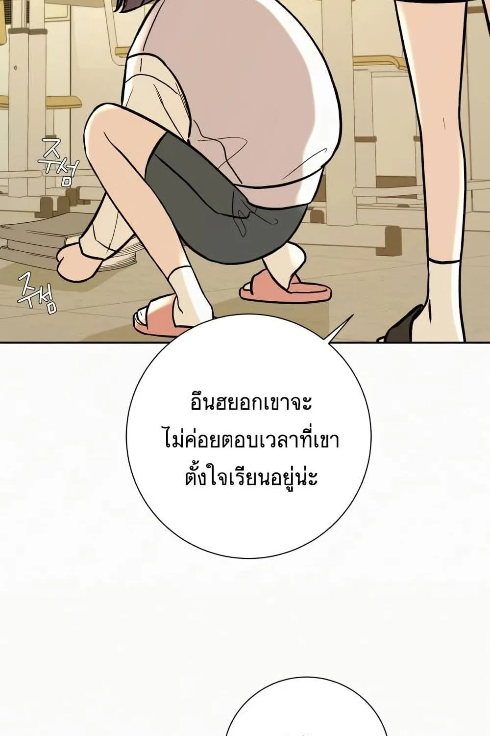 Operation True Love - หน้า 109