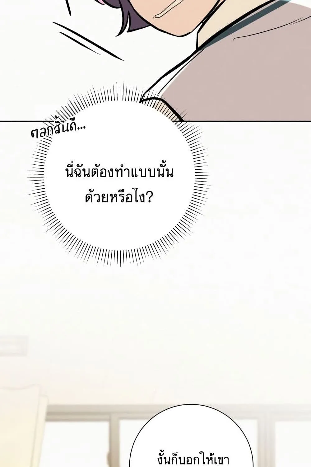 Operation True Love - หน้า 111