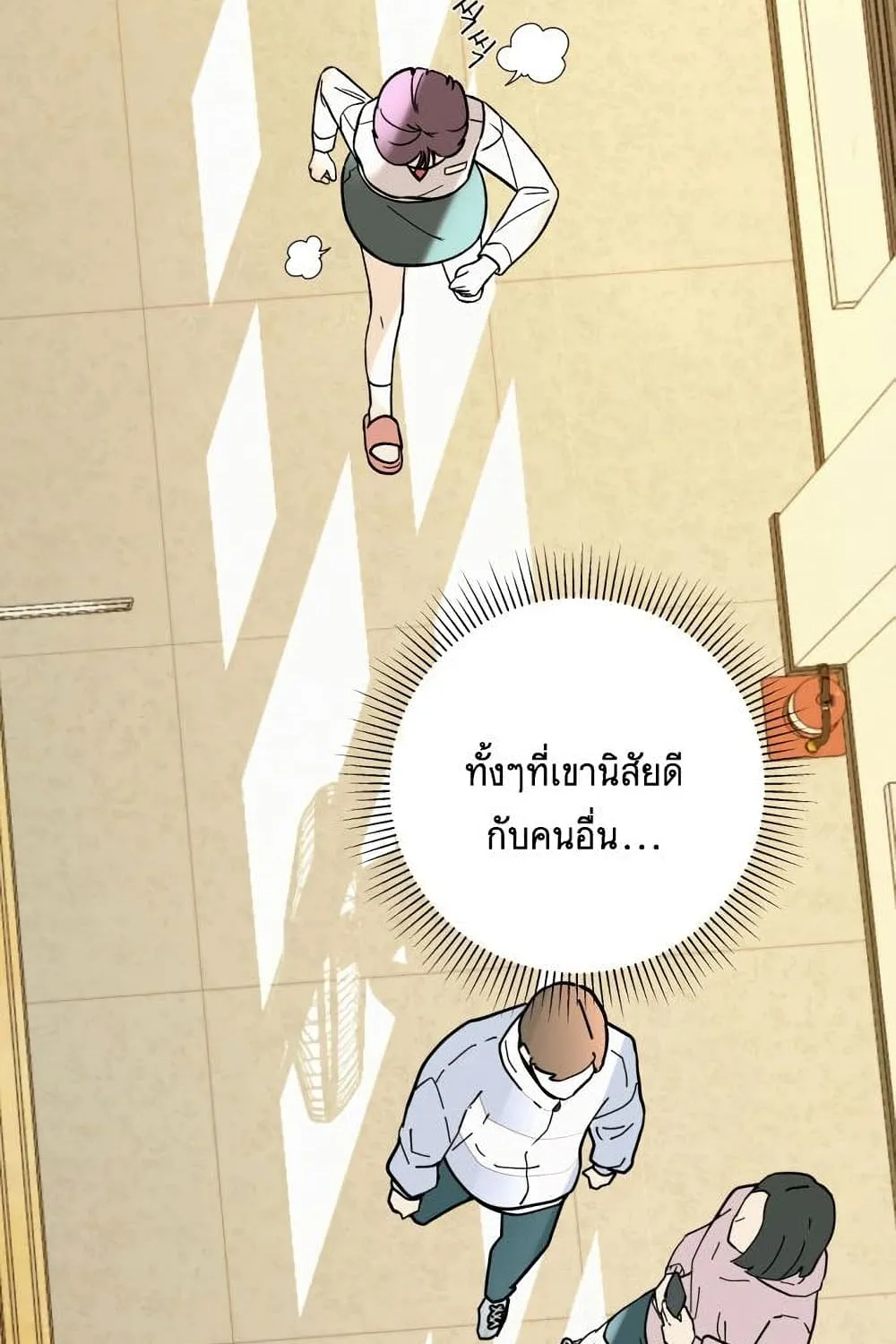 Operation True Love - หน้า 127