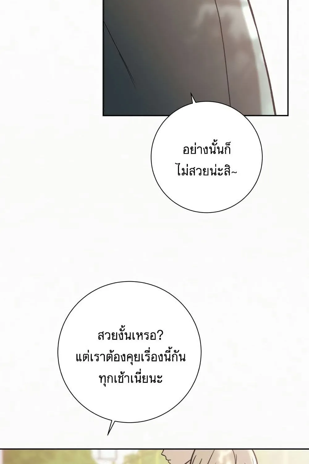 Operation True Love - หน้า 132