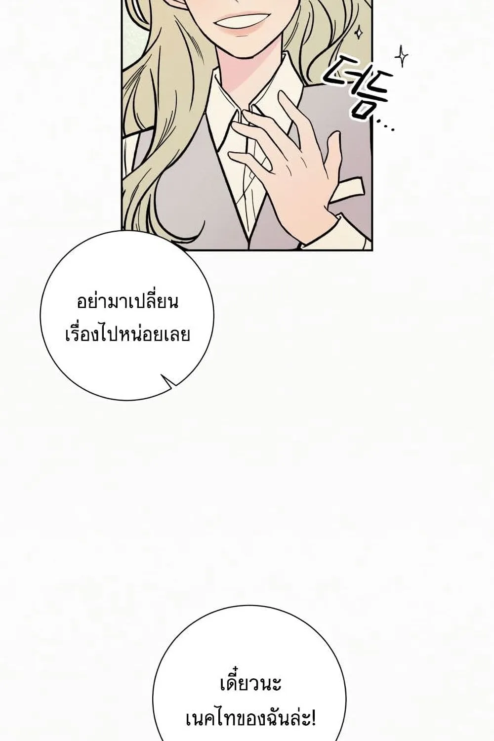 Operation True Love - หน้า 134