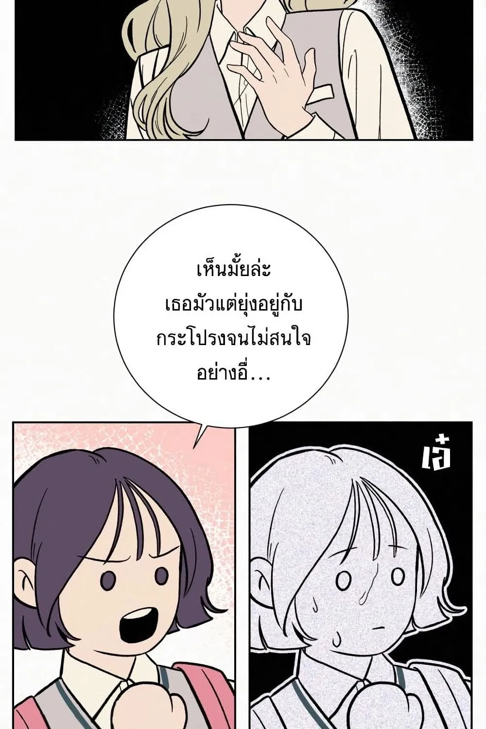 Operation True Love - หน้า 136