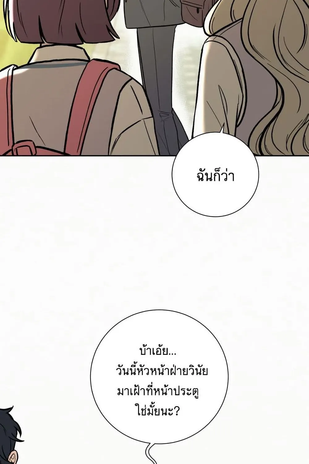 Operation True Love - หน้า 139