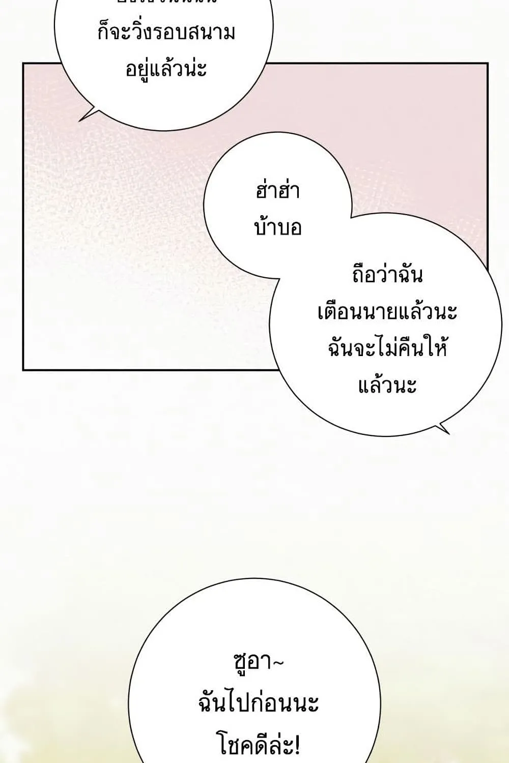 Operation True Love - หน้า 151