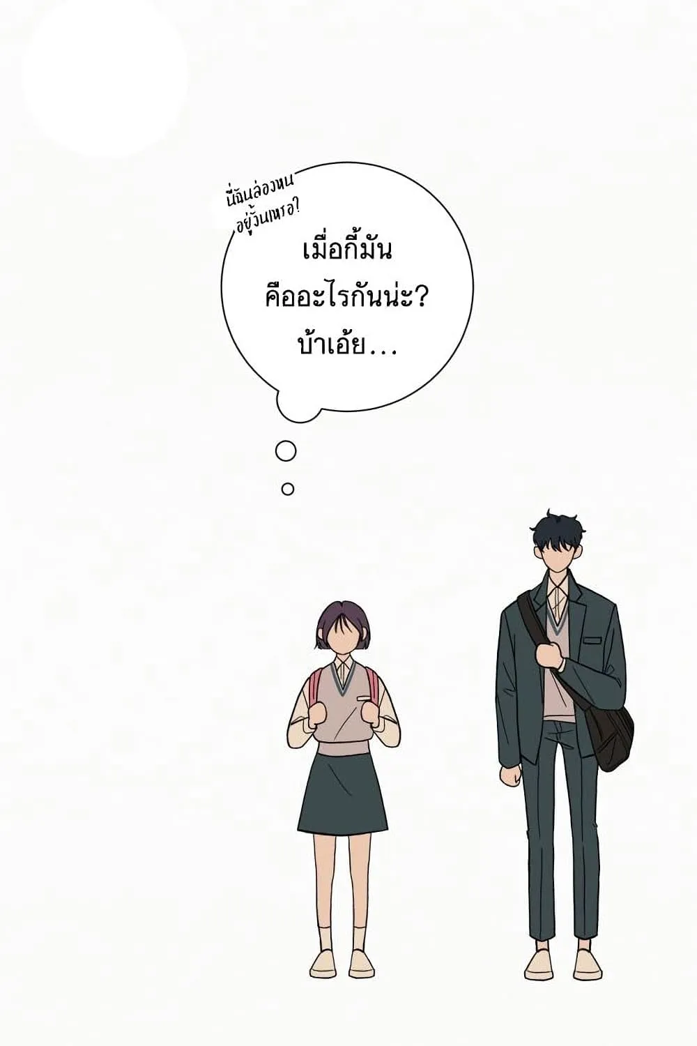 Operation True Love - หน้า 153