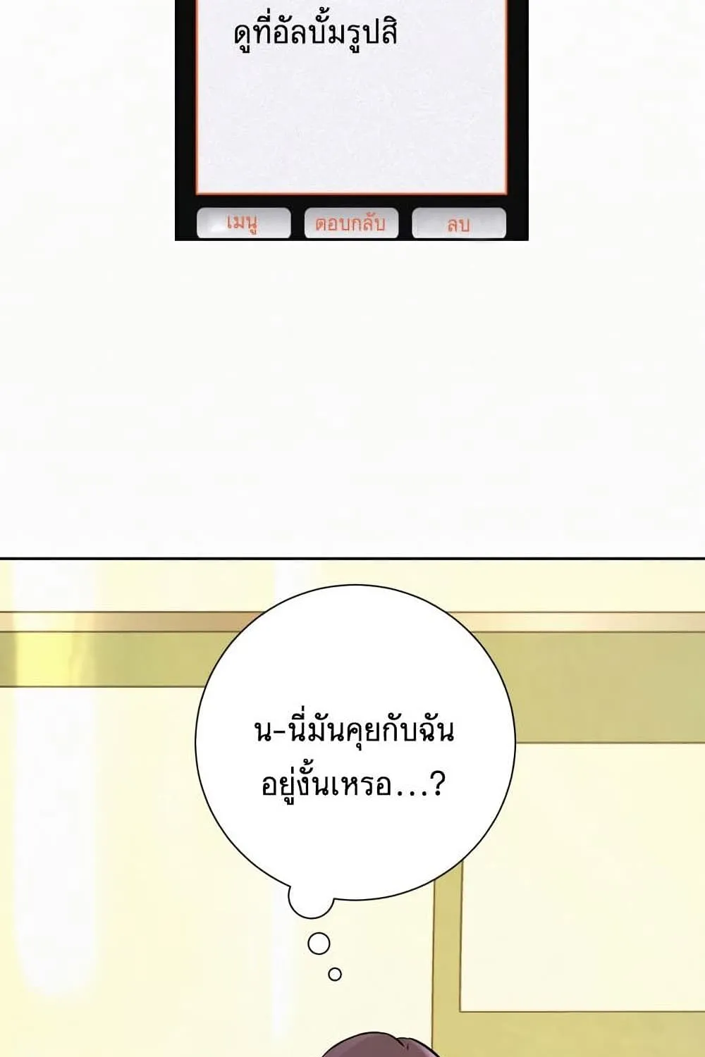 Operation True Love - หน้า 166