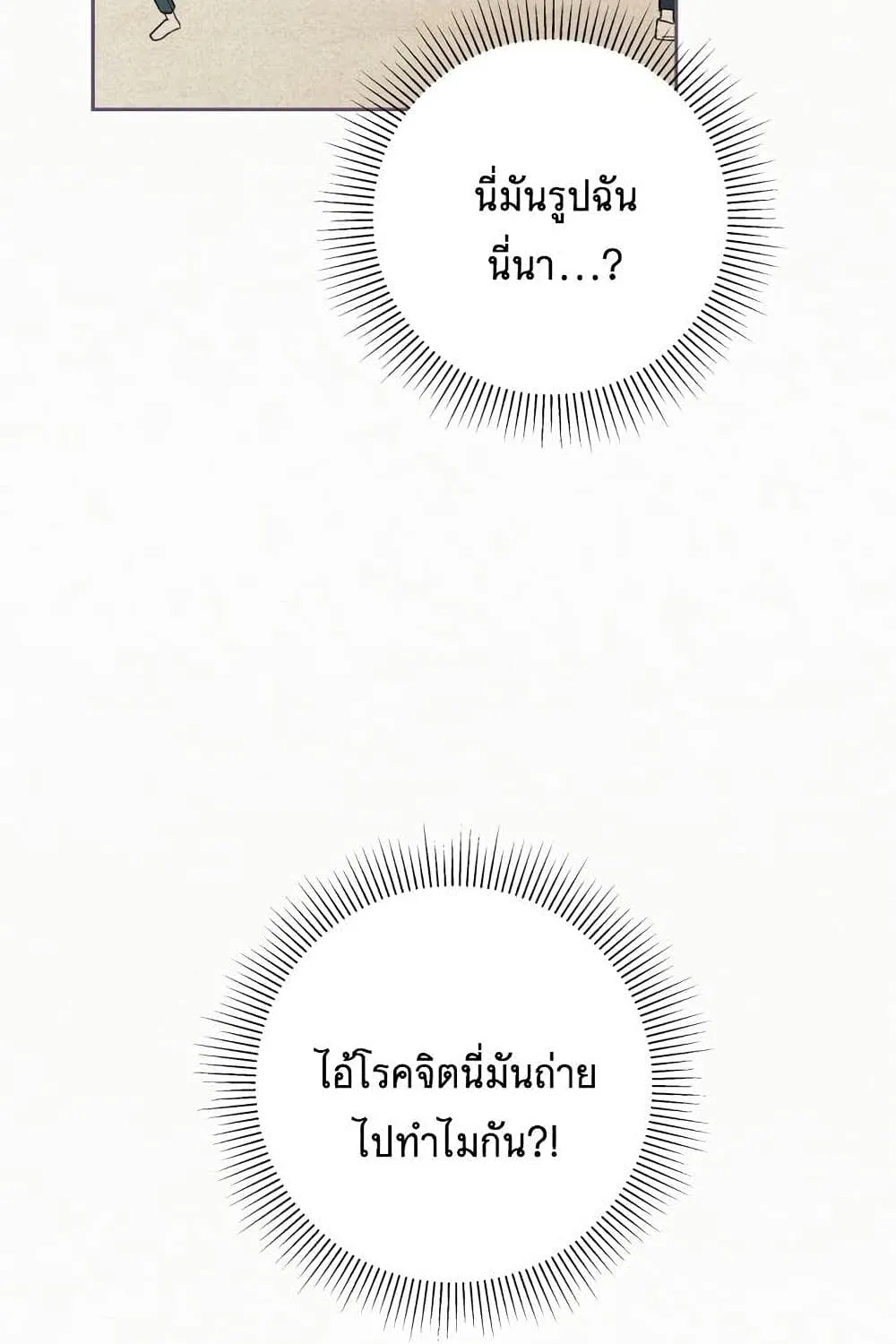 Operation True Love - หน้า 173