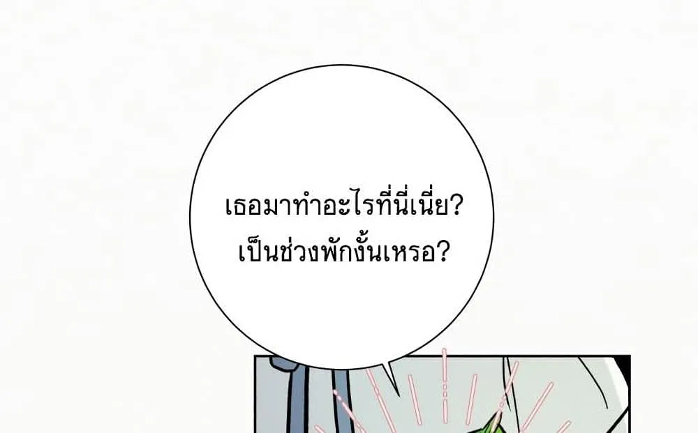 Operation True Love - หน้า 20