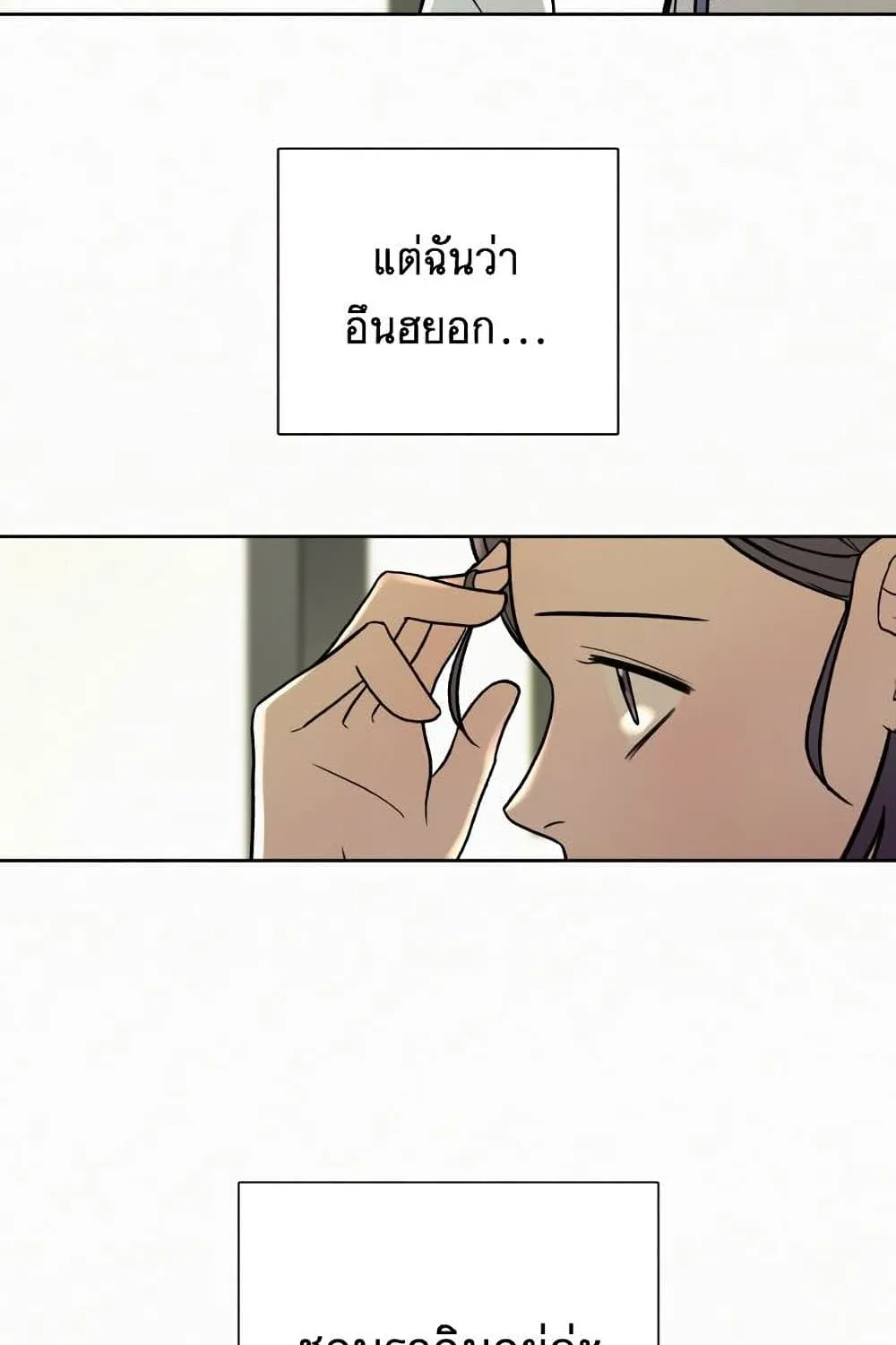 Operation True Love - หน้า 38