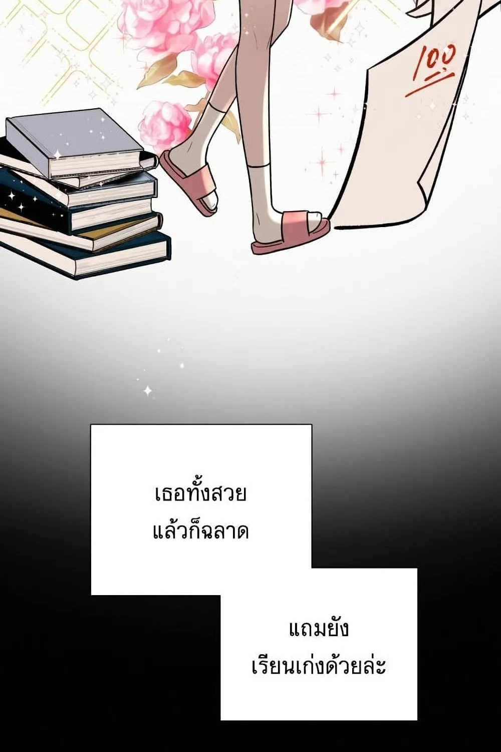 Operation True Love - หน้า 44