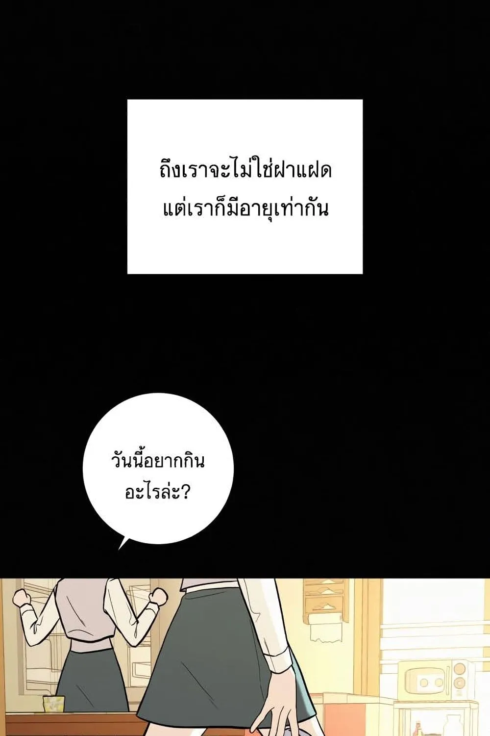 Operation True Love - หน้า 52