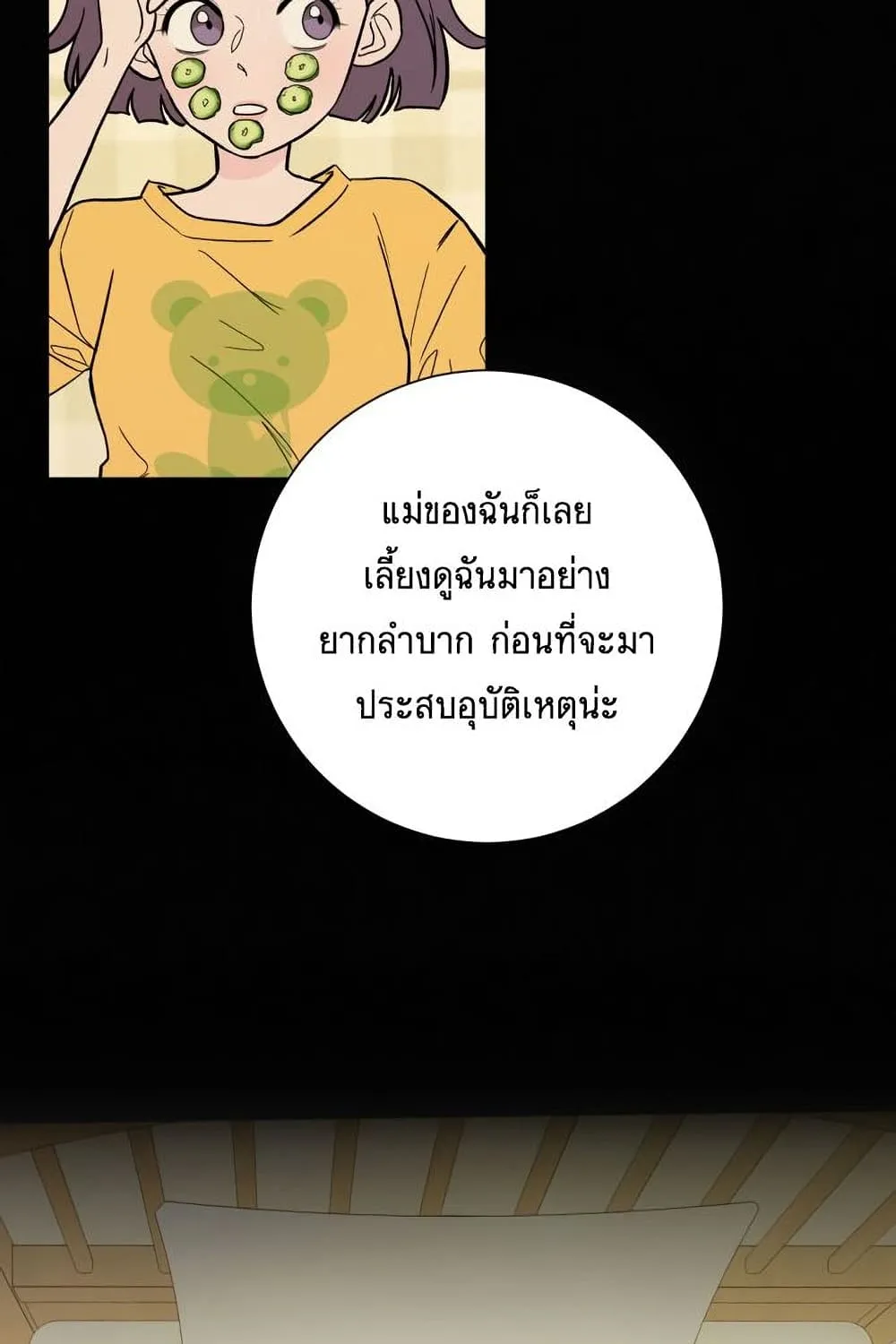 Operation True Love - หน้า 66