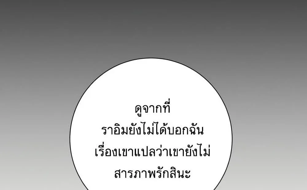 Operation True Love - หน้า 75