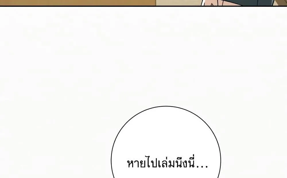 Operation True Love - หน้า 90