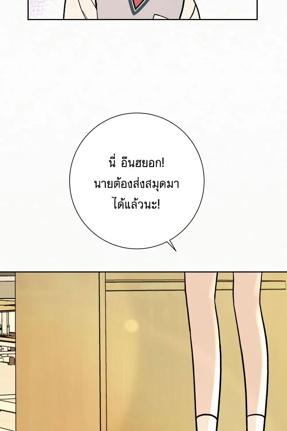 Operation True Love - หน้า 96