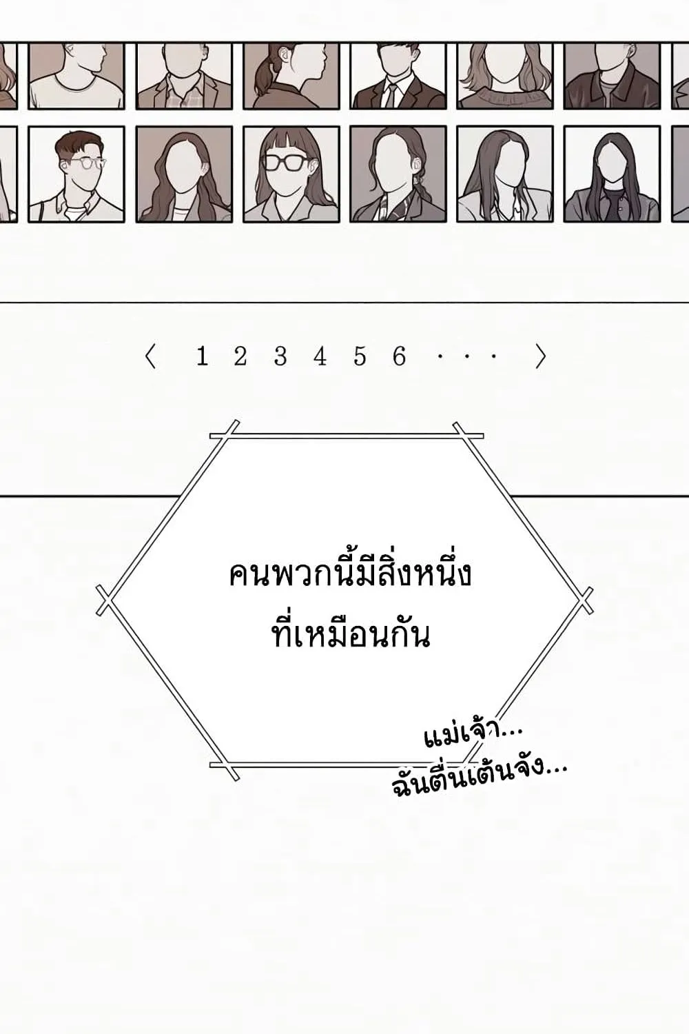 Operation True Love - หน้า 104