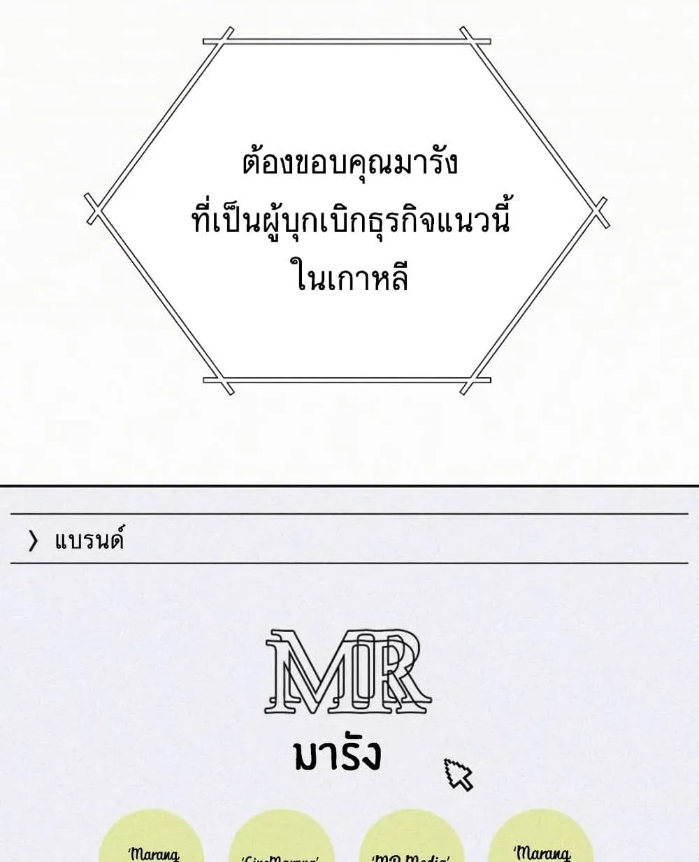 Operation True Love - หน้า 108