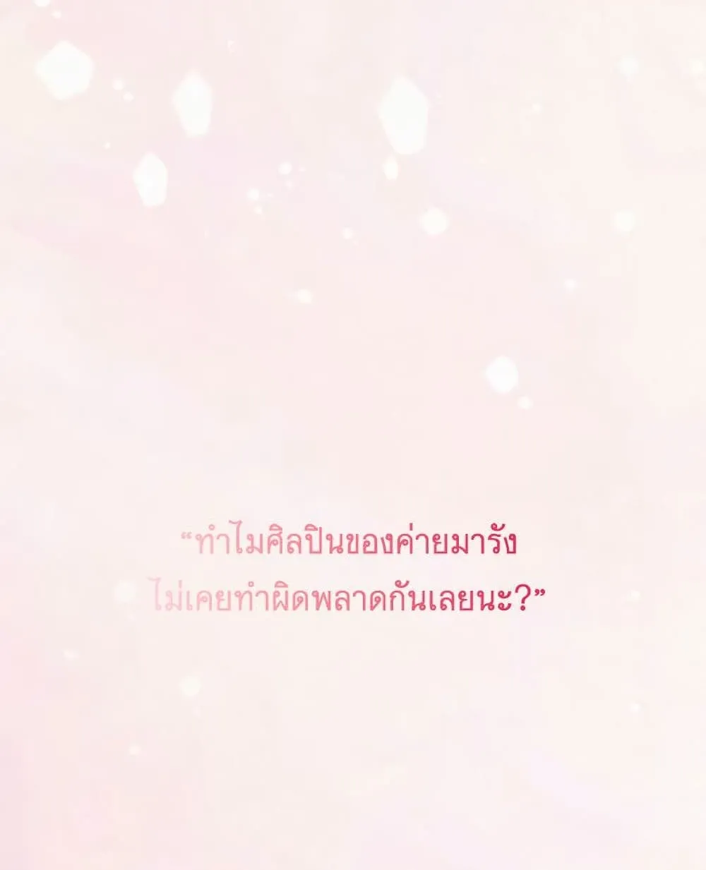 Operation True Love - หน้า 111