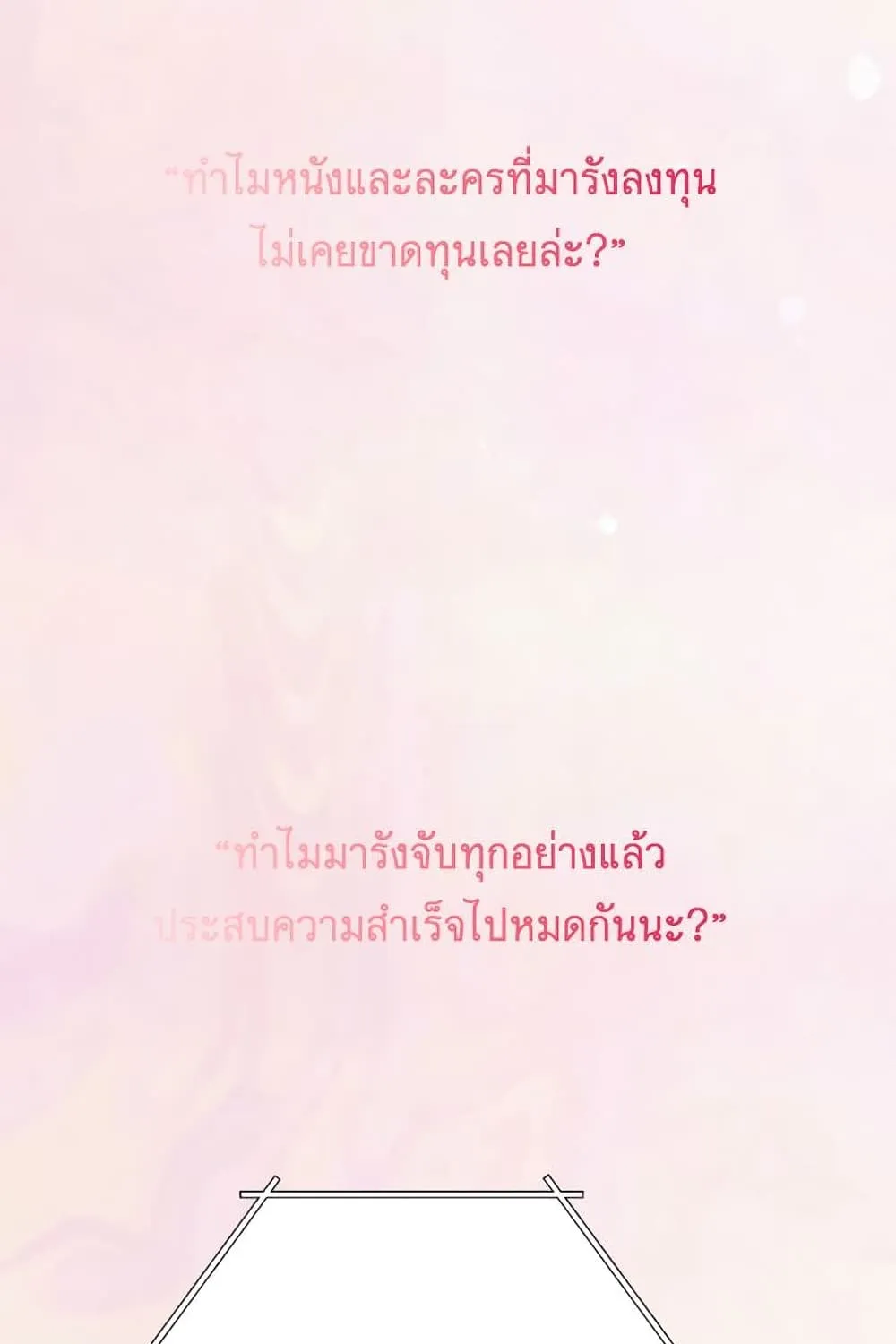 Operation True Love - หน้า 112