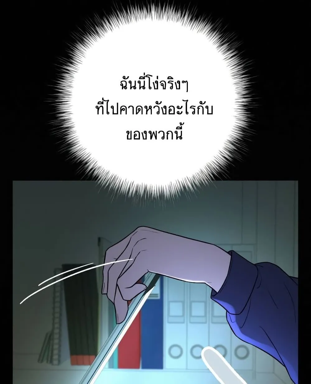 Operation True Love - หน้า 126