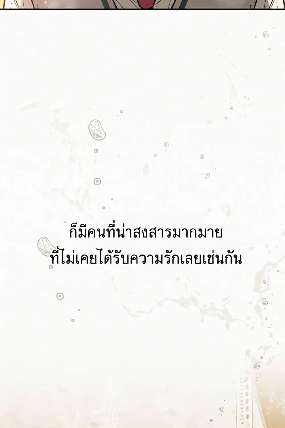 Operation True Love - หน้า 148