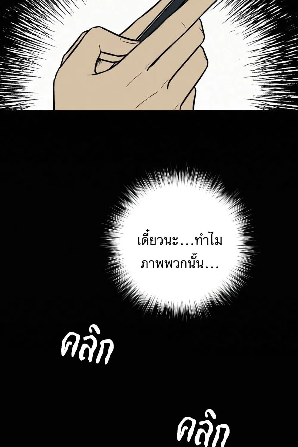 Operation True Love - หน้า 19