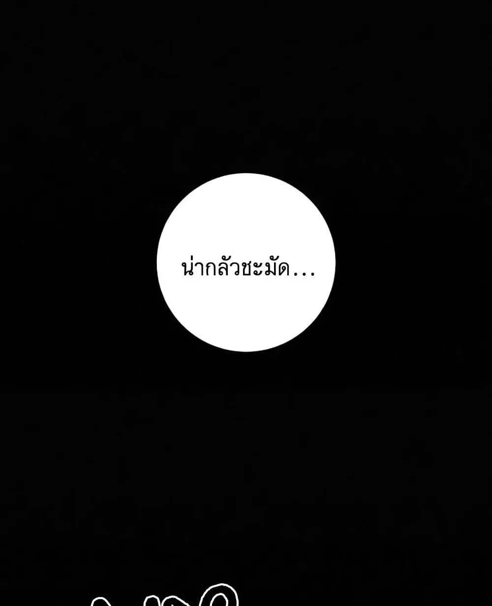 Operation True Love - หน้า 51