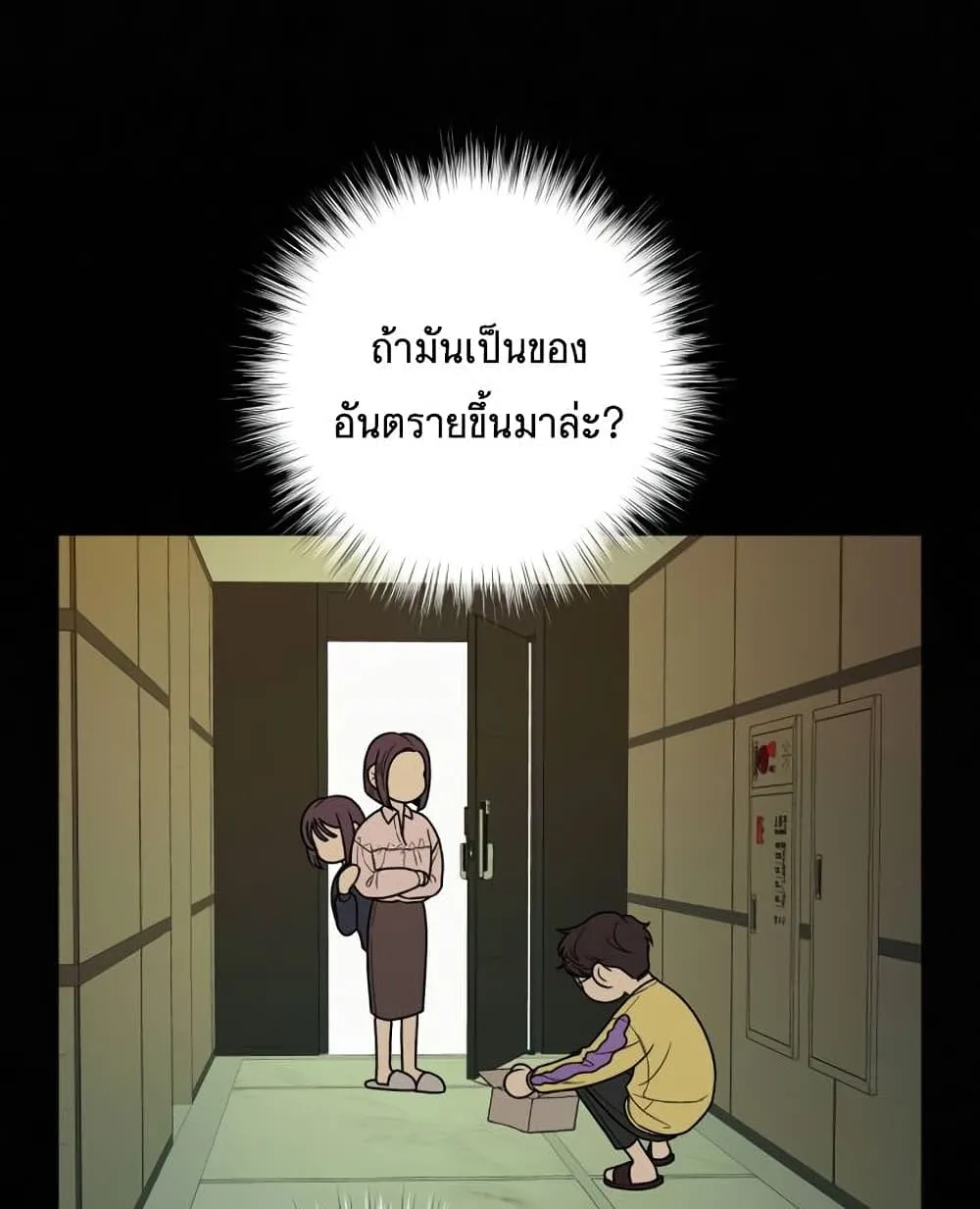 Operation True Love - หน้า 54