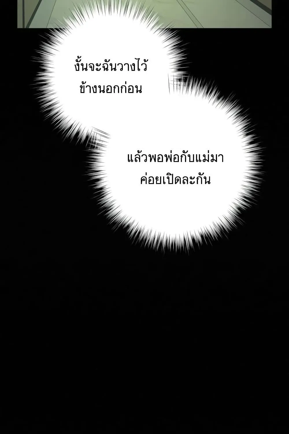 Operation True Love - หน้า 55