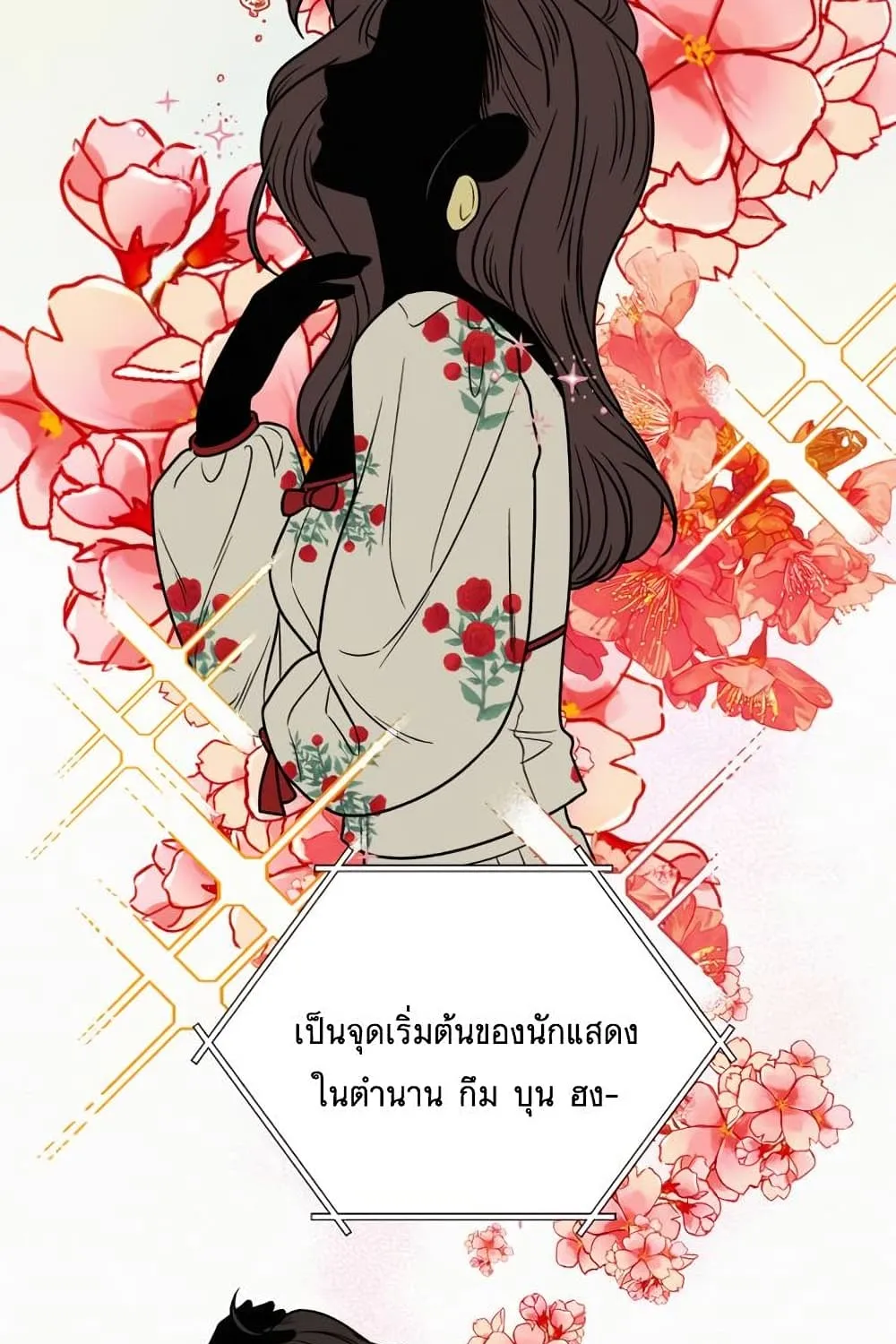 Operation True Love - หน้า 97