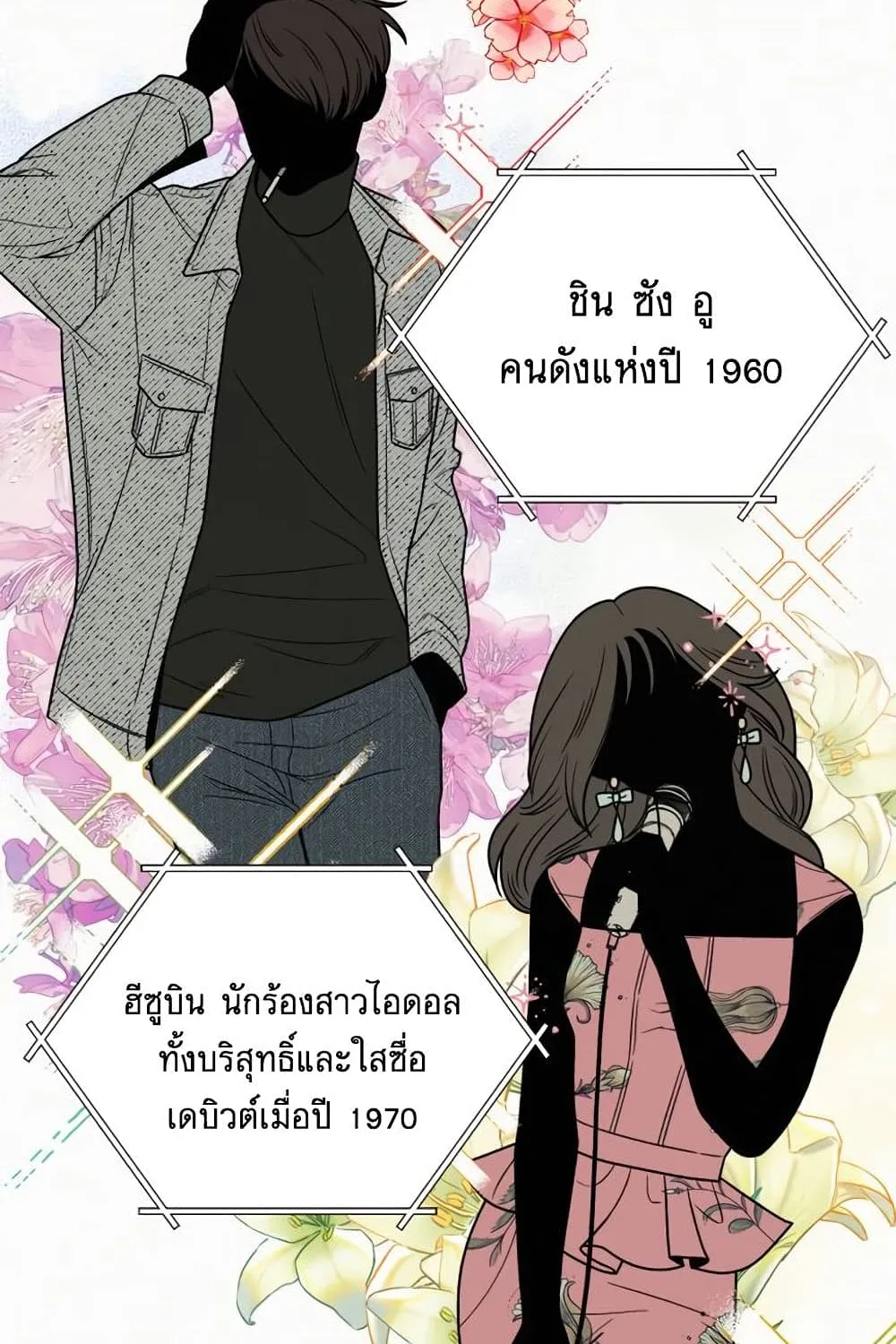 Operation True Love - หน้า 98