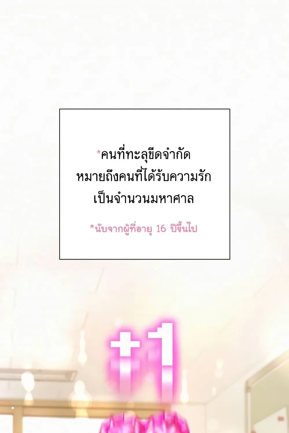 Operation True Love - หน้า 107