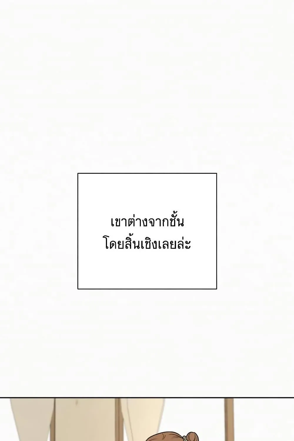 Operation True Love - หน้า 109