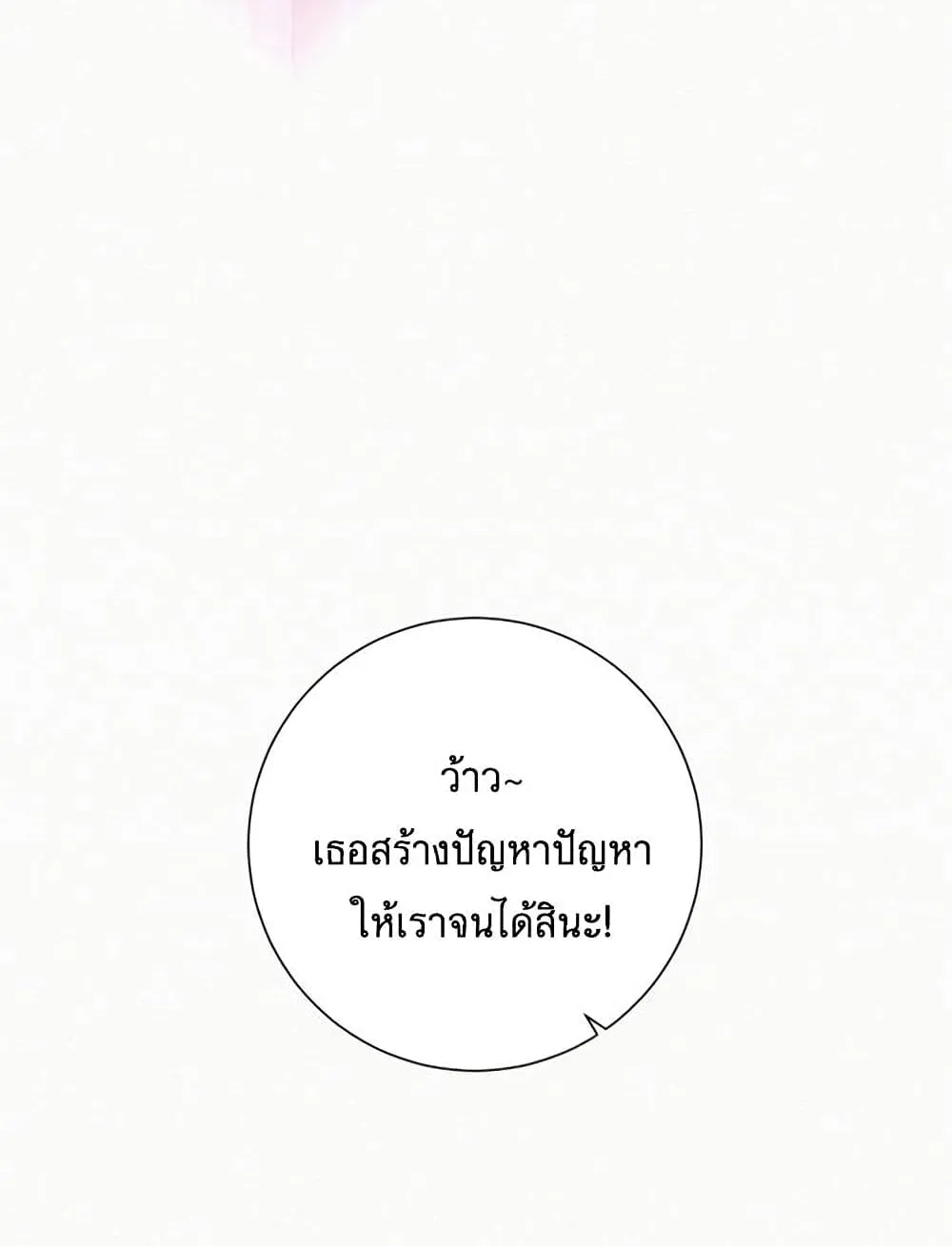 Operation True Love - หน้า 114