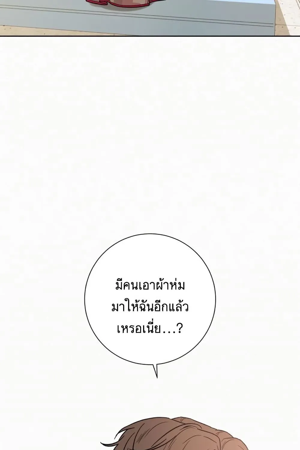 Operation True Love - หน้า 119