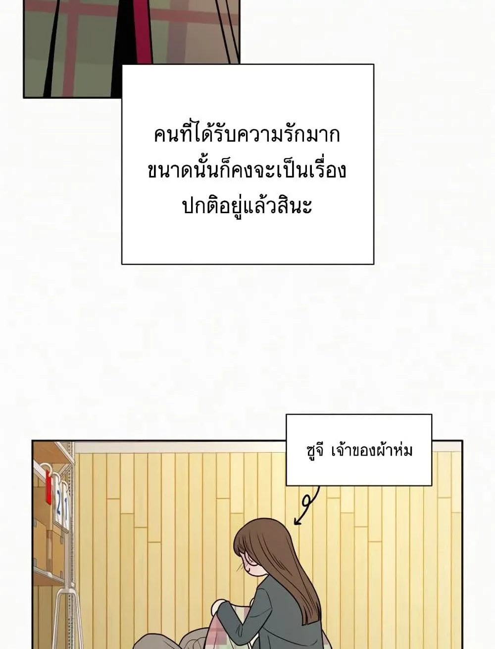 Operation True Love - หน้า 122