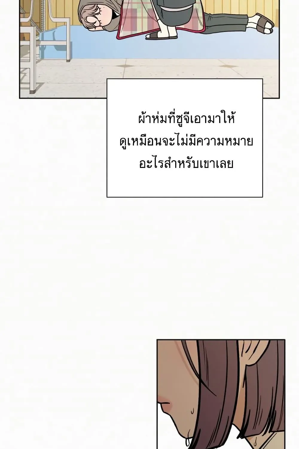 Operation True Love - หน้า 123