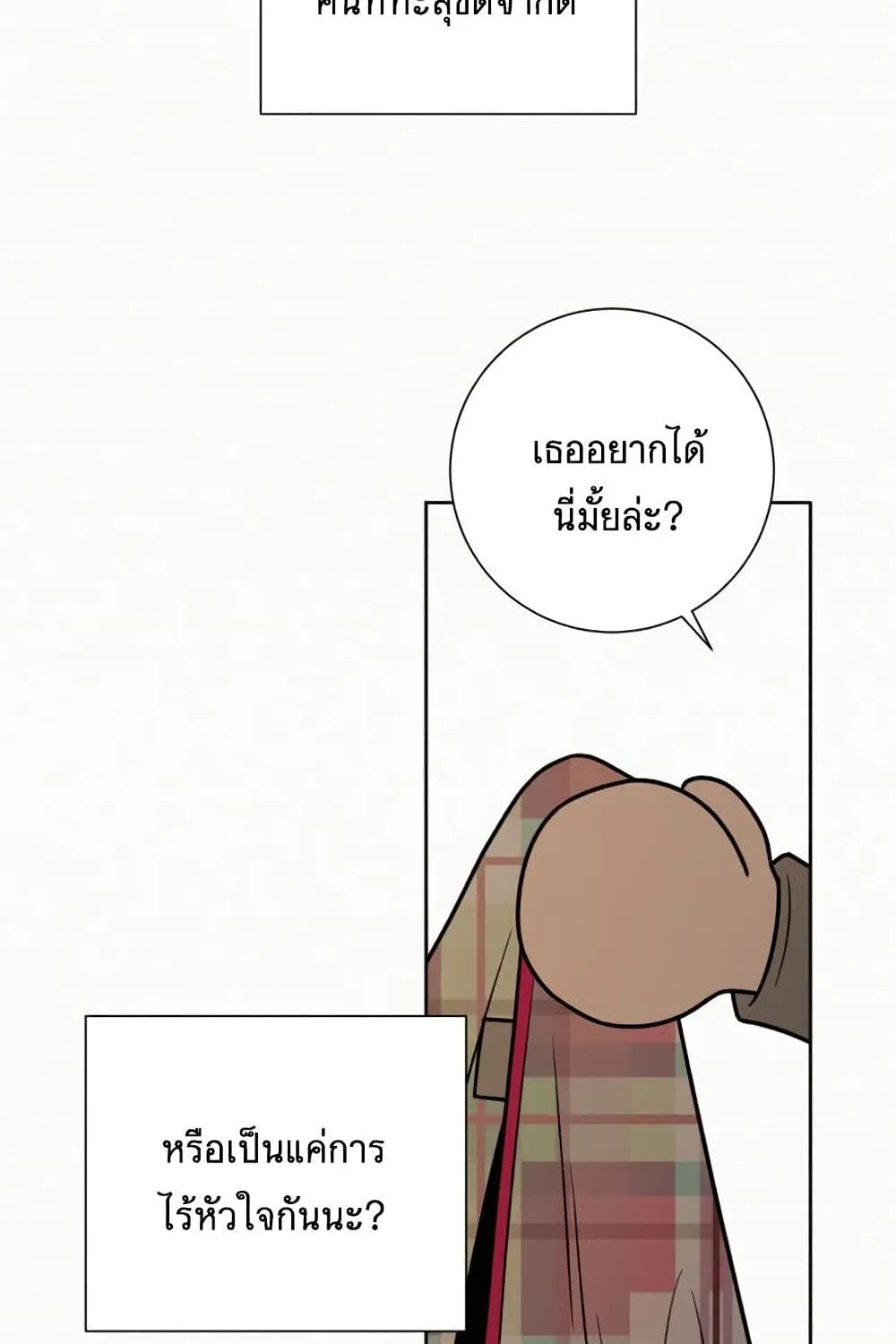 Operation True Love - หน้า 125