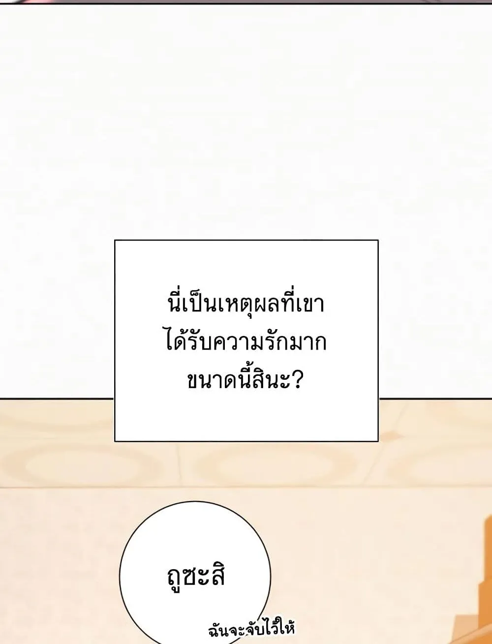 Operation True Love - หน้า 146