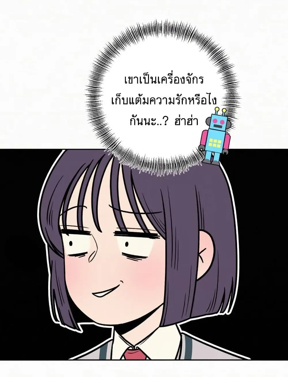 Operation True Love - หน้า 148