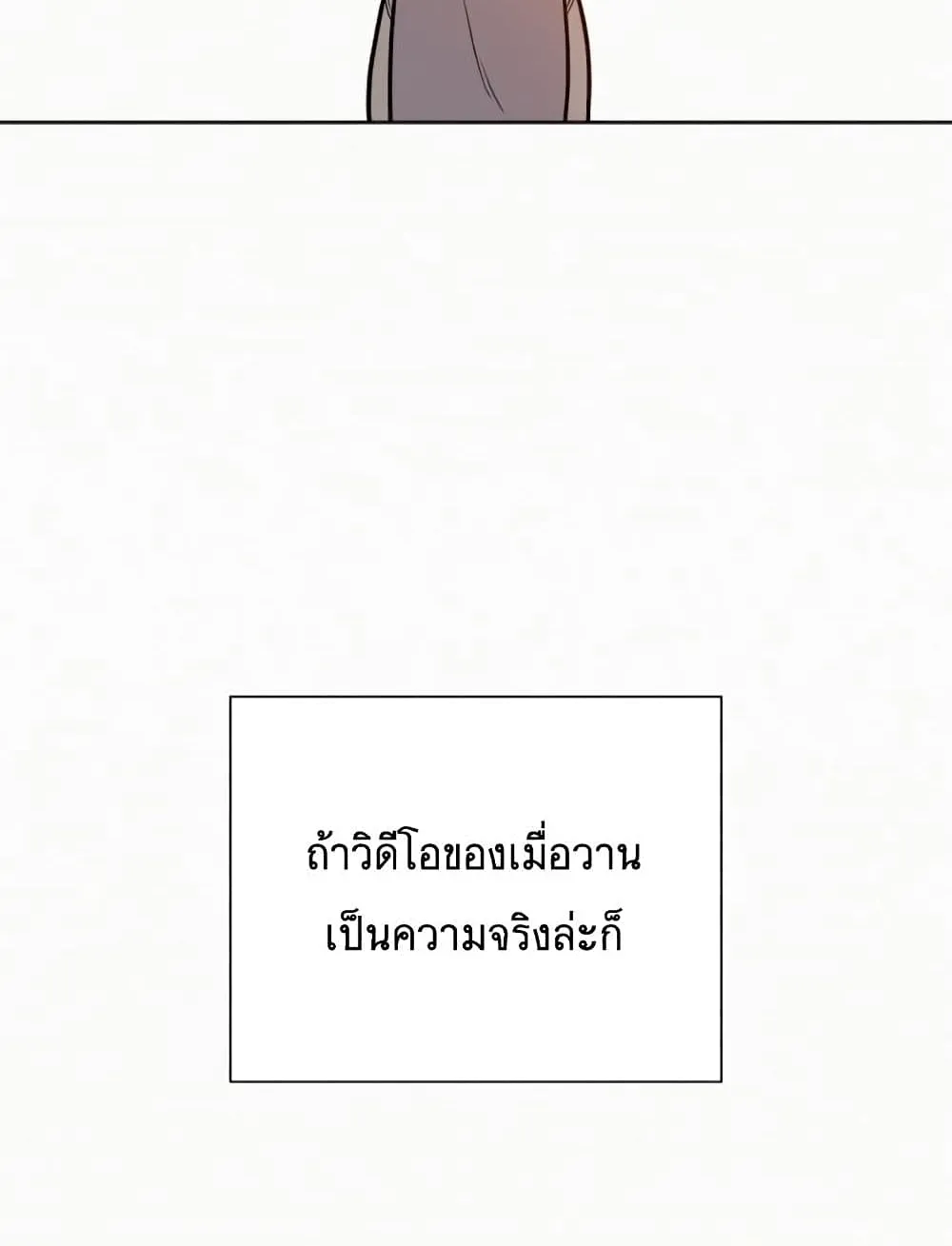 Operation True Love - หน้า 150