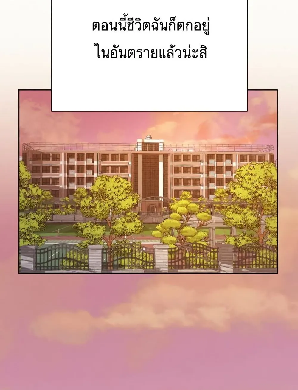 Operation True Love - หน้า 152